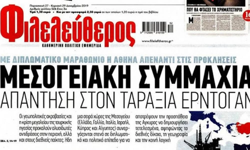 Το Σάββατο, το τελευταίο φύλλο του «Φιλελεύθερος»